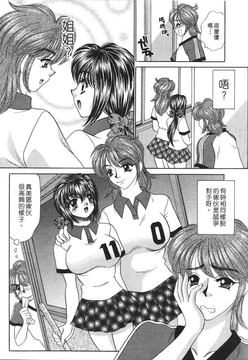 [Nekojima Lei] Houkago Connection 1 | 下課後的愛 1 [Chinese] page 33 full