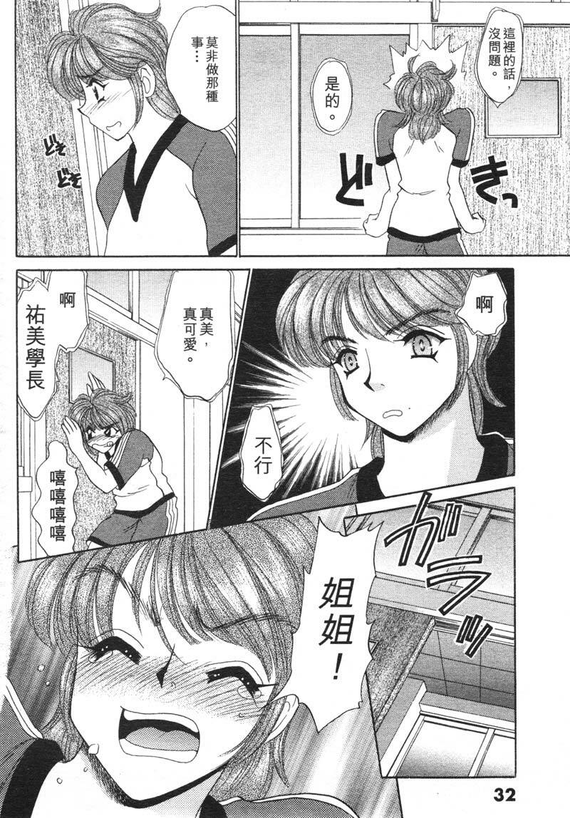 [Nekojima Lei] Houkago Connection 1 | 下課後的愛 1 [Chinese] page 35 full