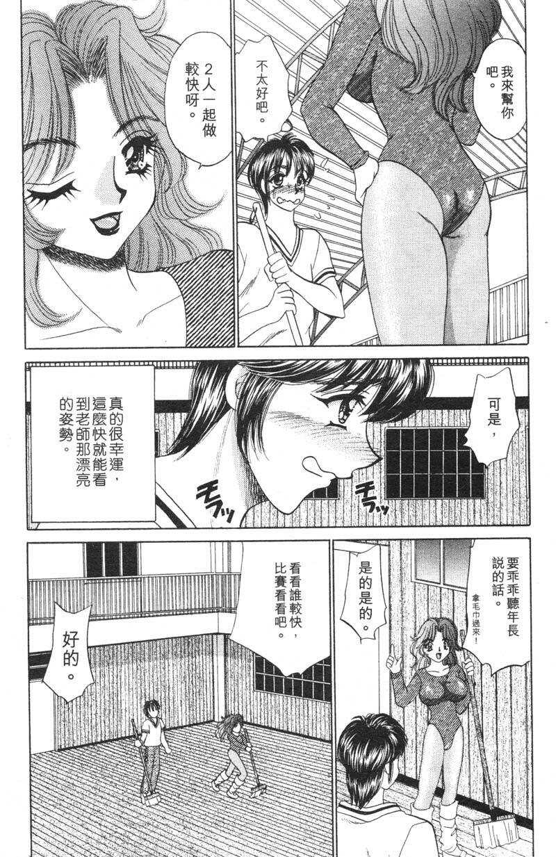 [Nekojima Lei] Houkago Connection 1 | 下課後的愛 1 [Chinese] page 51 full