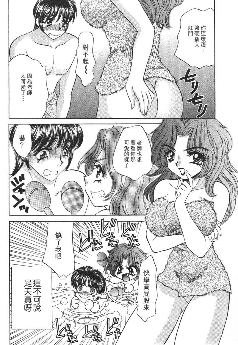 [Nekojima Lei] Houkago Connection 1 | 下課後的愛 1 [Chinese] page 67 full