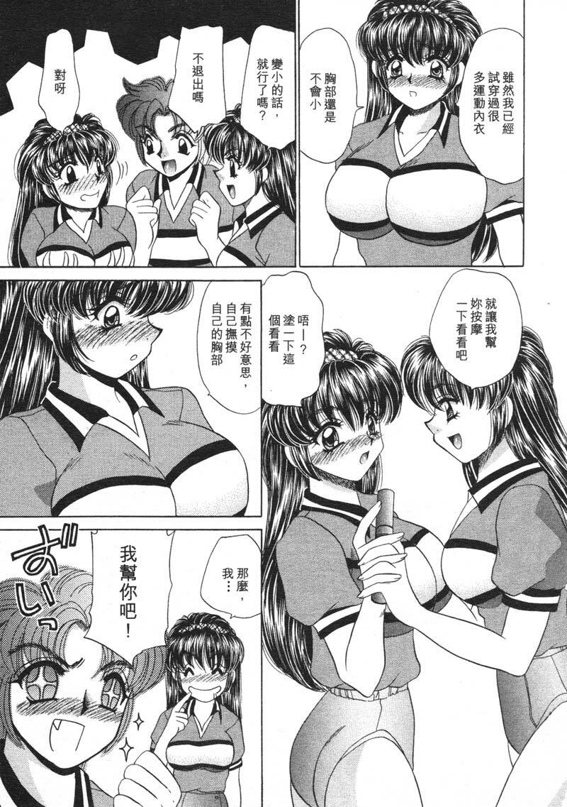 [Nekojima Lei] Houkago Connection 1 | 下課後的愛 1 [Chinese] page 72 full