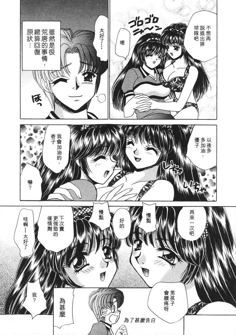 [Nekojima Lei] Houkago Connection 1 | 下課後的愛 1 [Chinese] page 85 full