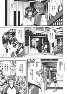 [Nekojima Lei] Houkago Connection 1 | 下課後的愛 1 [Chinese] - page 32