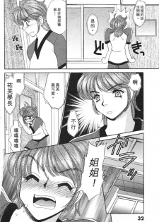 [Nekojima Lei] Houkago Connection 1 | 下課後的愛 1 [Chinese] - page 35