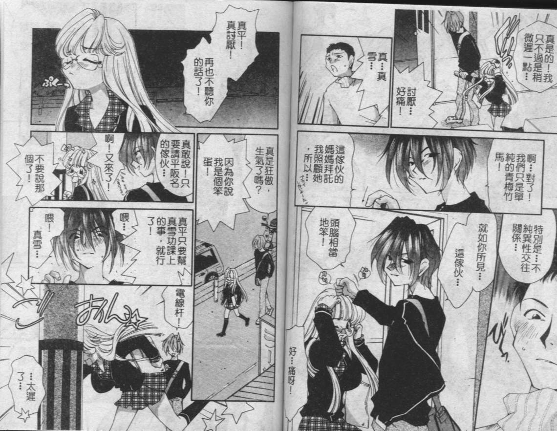 [Minazuki Yuzu] Seppaku Junjou | Impendent Naive [Chinese] page 48 full