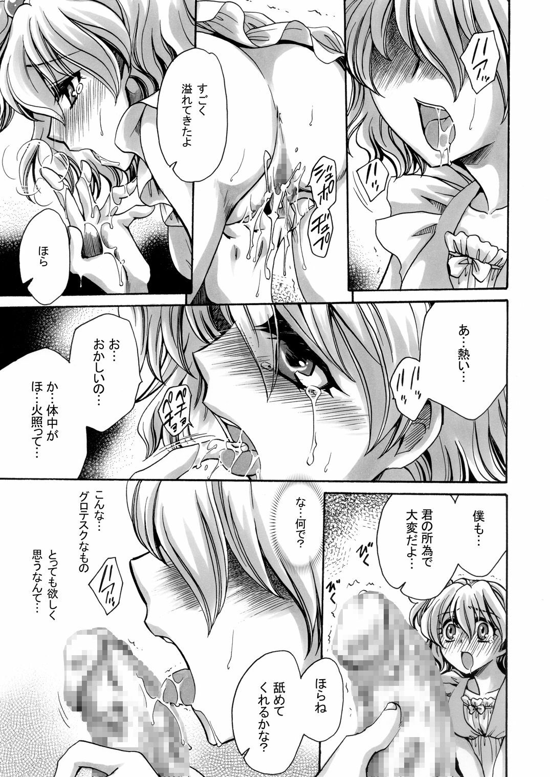 (C76) [Nyagos (Yatengetu)] Toretate Jukuka! (Fresh Precure!) page 11 full