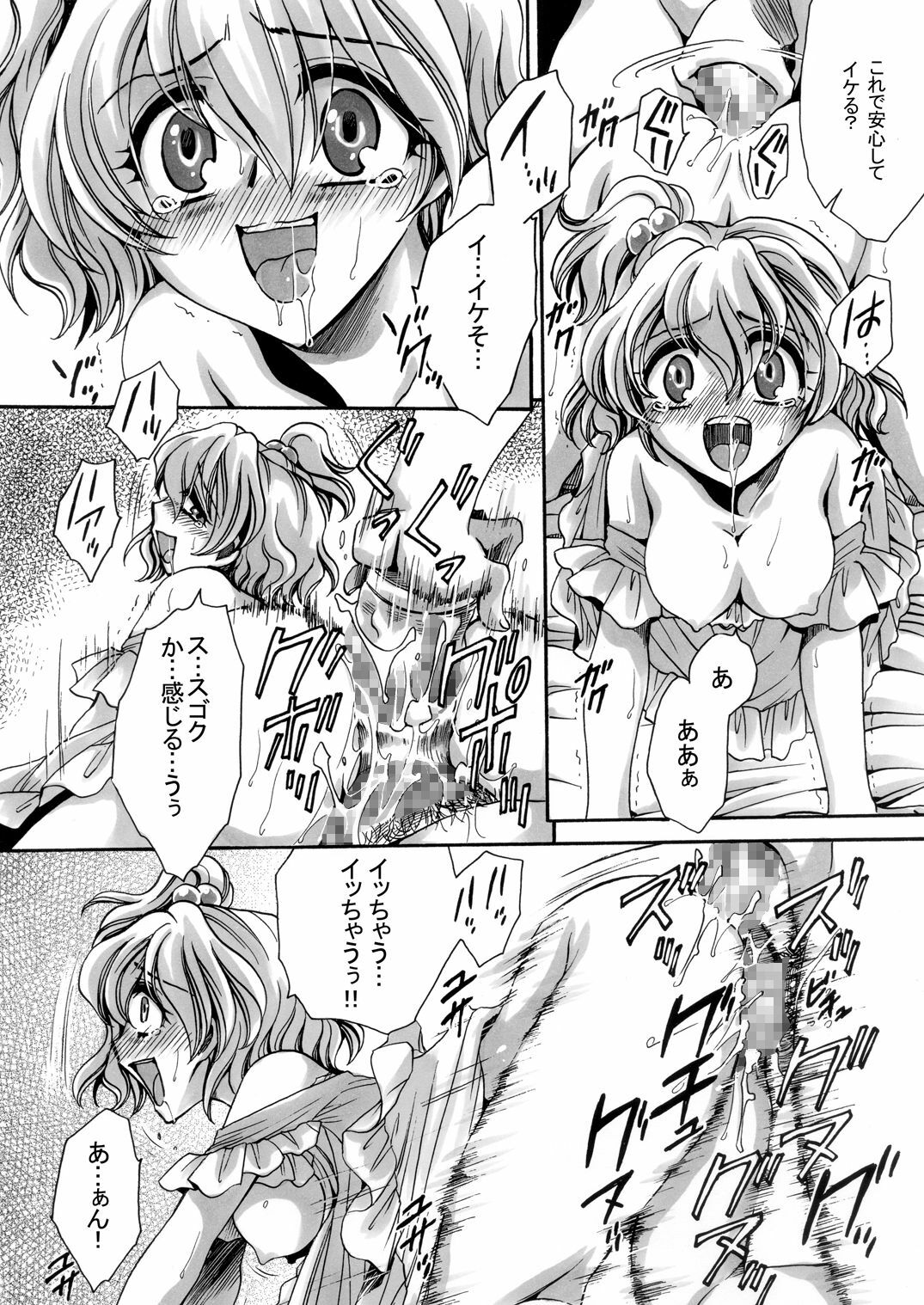 (C76) [Nyagos (Yatengetu)] Toretate Jukuka! (Fresh Precure!) page 20 full