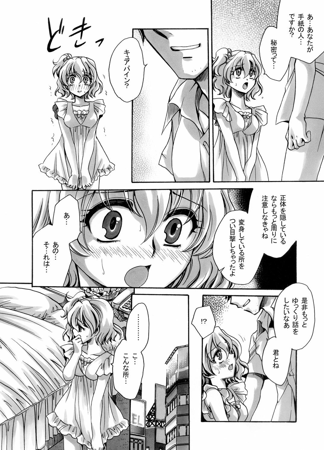 (C76) [Nyagos (Yatengetu)] Toretate Jukuka! (Fresh Precure!) page 6 full