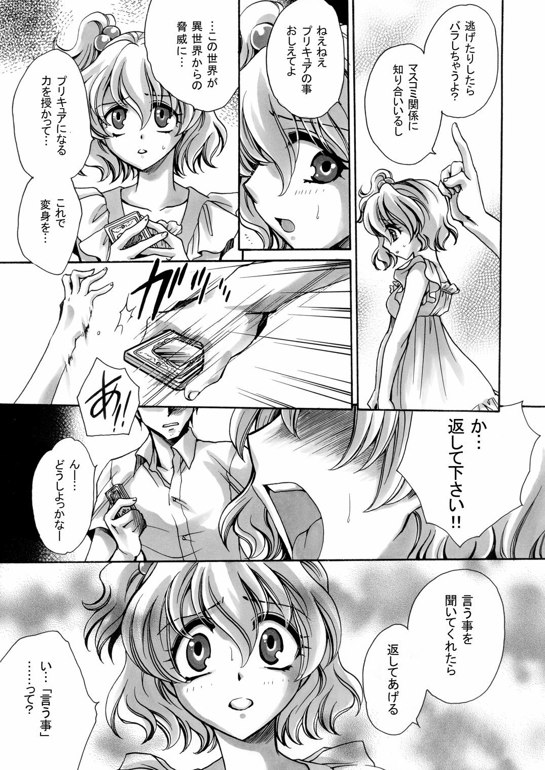 (C76) [Nyagos (Yatengetu)] Toretate Jukuka! (Fresh Precure!) page 7 full