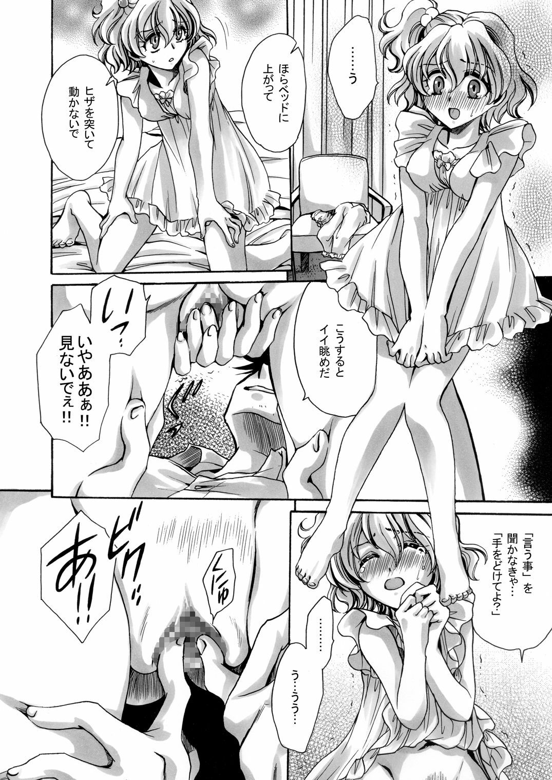 (C76) [Nyagos (Yatengetu)] Toretate Jukuka! (Fresh Precure!) page 8 full