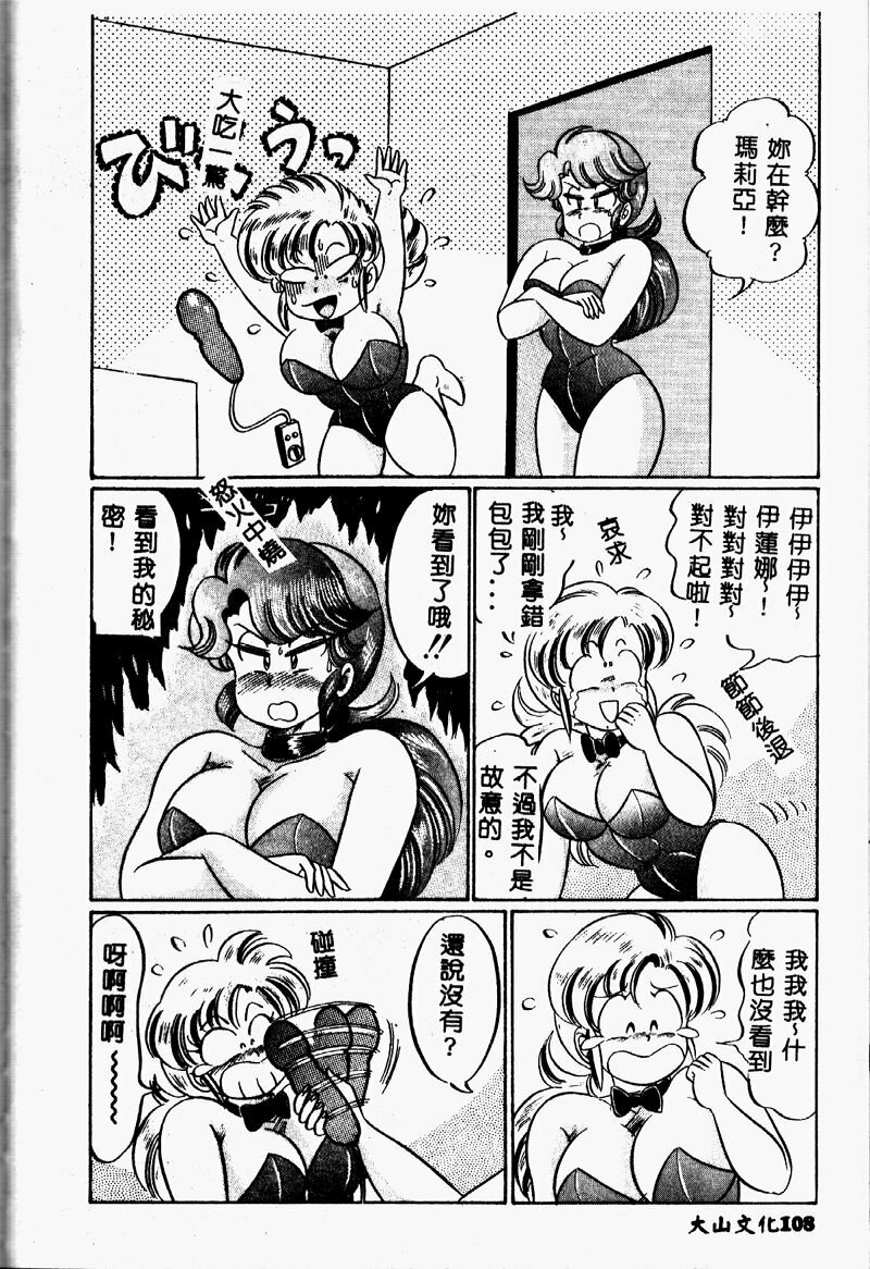 [Watanabe Wataru] Kyonyuu de Dokkin ♥ [Chinese] page 107 full