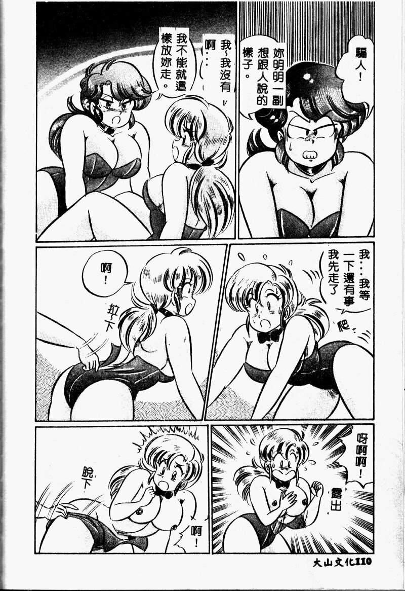 [Watanabe Wataru] Kyonyuu de Dokkin ♥ [Chinese] page 109 full