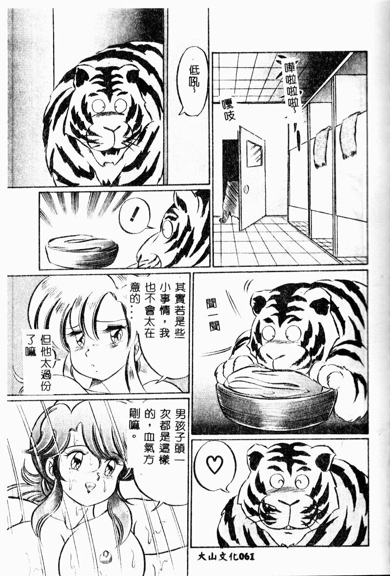 [Watanabe Wataru] Kyonyuu de Dokkin ♥ [Chinese] page 60 full