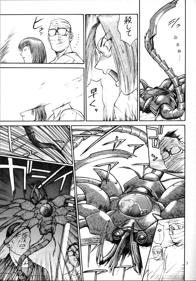 (C50) [Mengerekun, VETO (Captain Kiesel, ZOL)] EXTROOPER-K #3 page 6 full