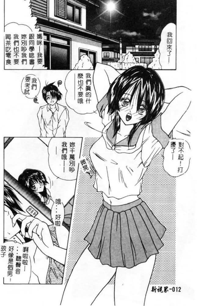 [Sasaki Mizuki] Momoiro Kazoku - Pink Color Family [Chinese] page 11 full