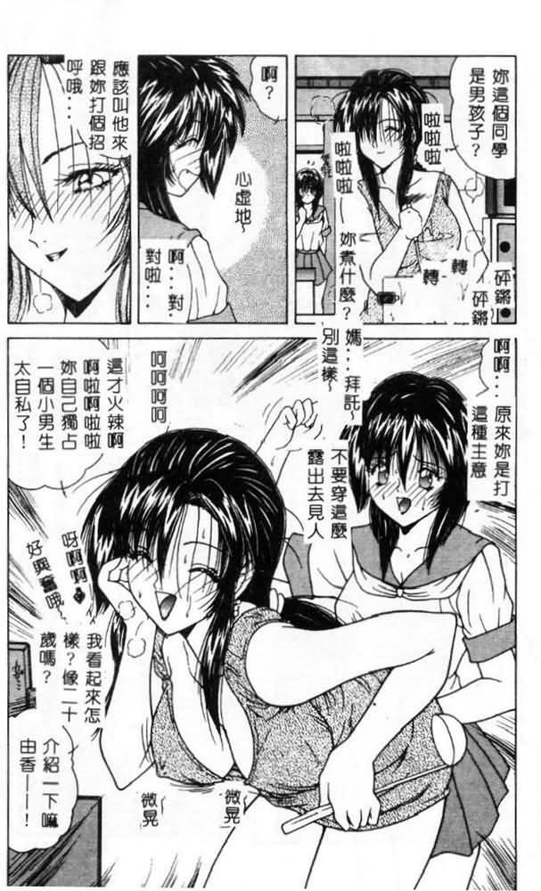 [Sasaki Mizuki] Momoiro Kazoku - Pink Color Family [Chinese] page 12 full