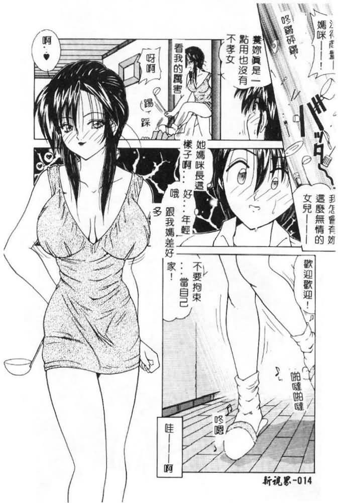 [Sasaki Mizuki] Momoiro Kazoku - Pink Color Family [Chinese] page 13 full