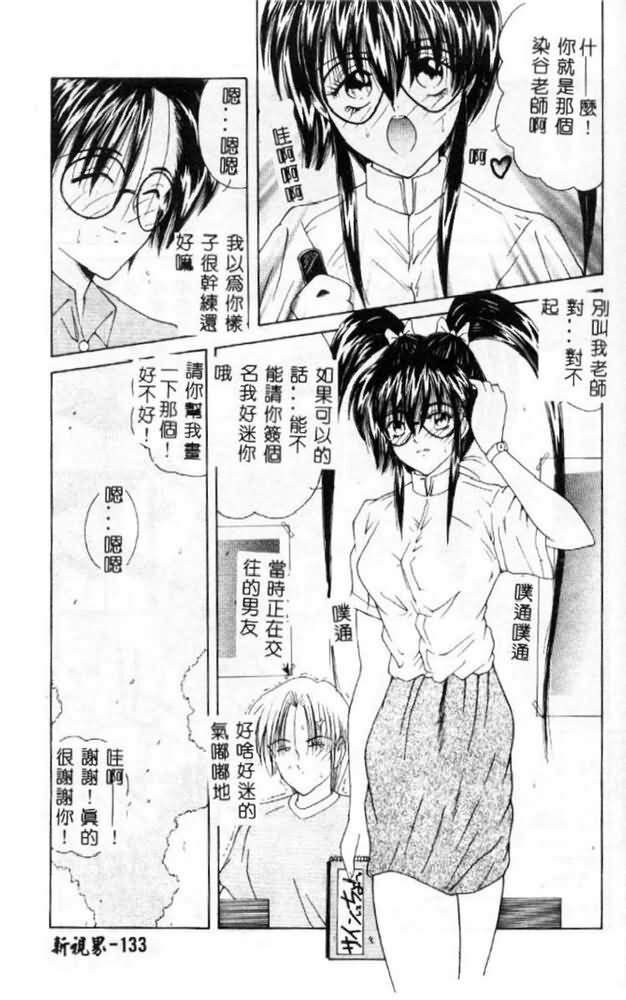 [Sasaki Mizuki] Momoiro Kazoku - Pink Color Family [Chinese] page 132 full