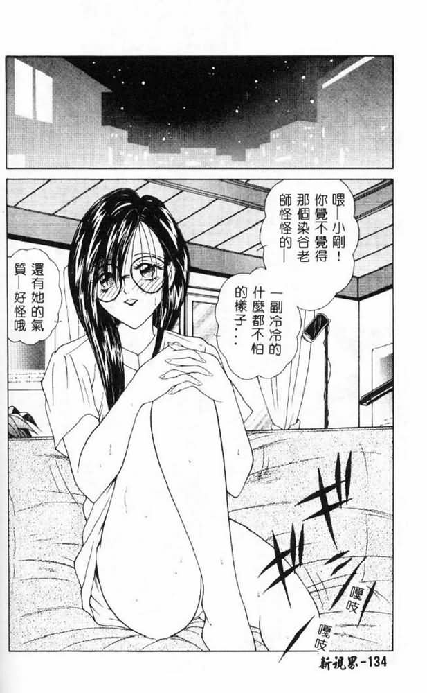 [Sasaki Mizuki] Momoiro Kazoku - Pink Color Family [Chinese] page 133 full