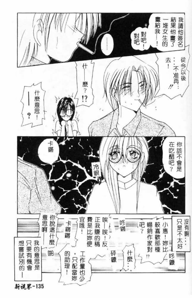 [Sasaki Mizuki] Momoiro Kazoku - Pink Color Family [Chinese] page 134 full