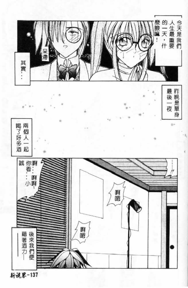 [Sasaki Mizuki] Momoiro Kazoku - Pink Color Family [Chinese] page 136 full