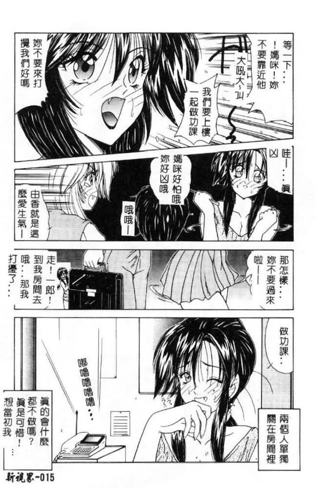 [Sasaki Mizuki] Momoiro Kazoku - Pink Color Family [Chinese] page 14 full