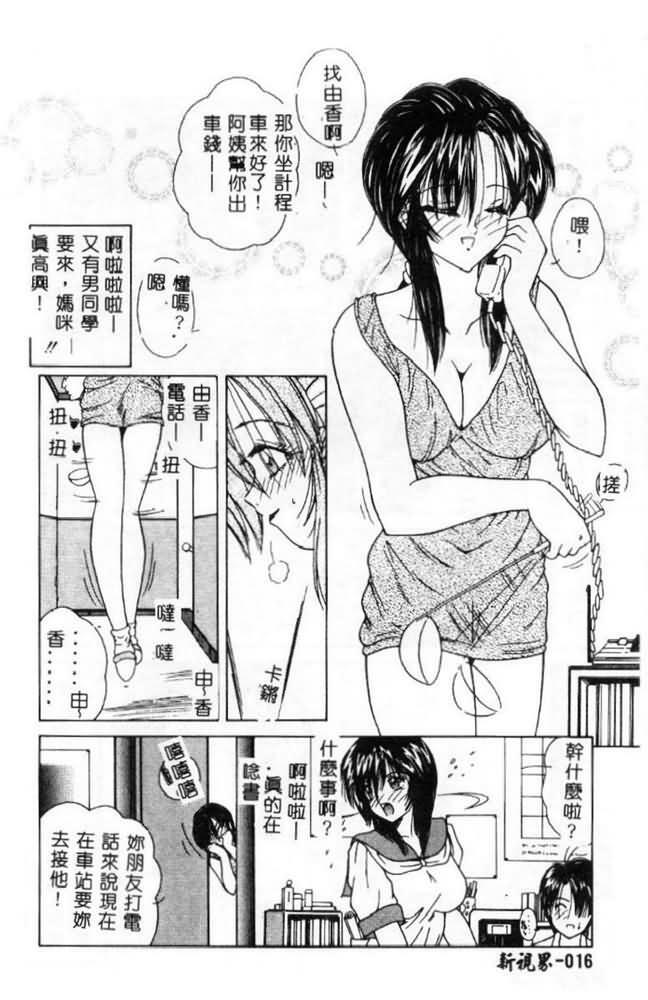 [Sasaki Mizuki] Momoiro Kazoku - Pink Color Family [Chinese] page 15 full