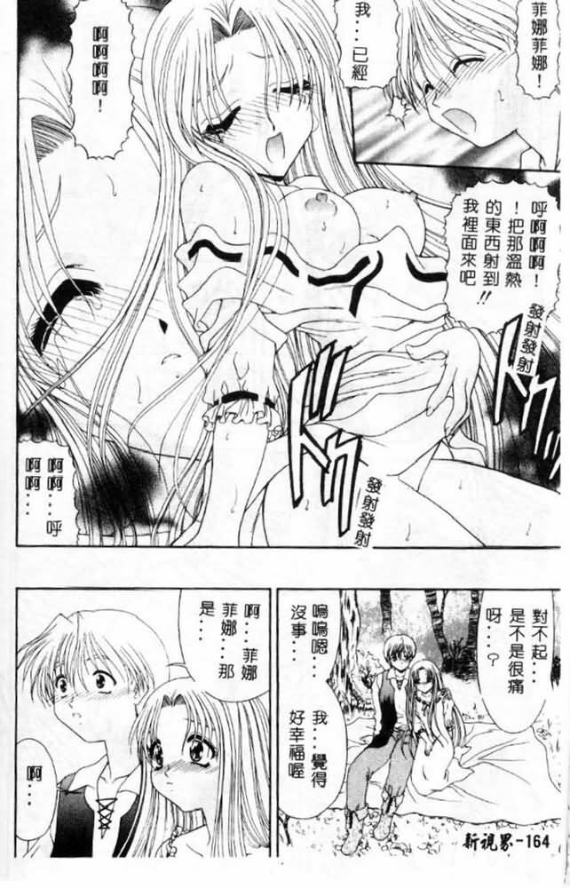 [Sasaki Mizuki] Momoiro Kazoku - Pink Color Family [Chinese] page 163 full