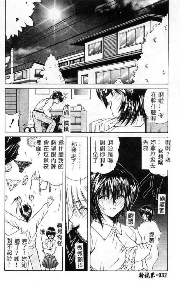 [Sasaki Mizuki] Momoiro Kazoku - Pink Color Family [Chinese] page 31 full