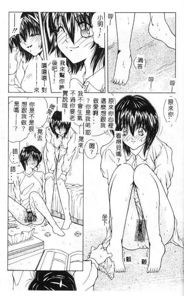 [Sasaki Mizuki] Momoiro Kazoku - Pink Color Family [Chinese] page 36 full