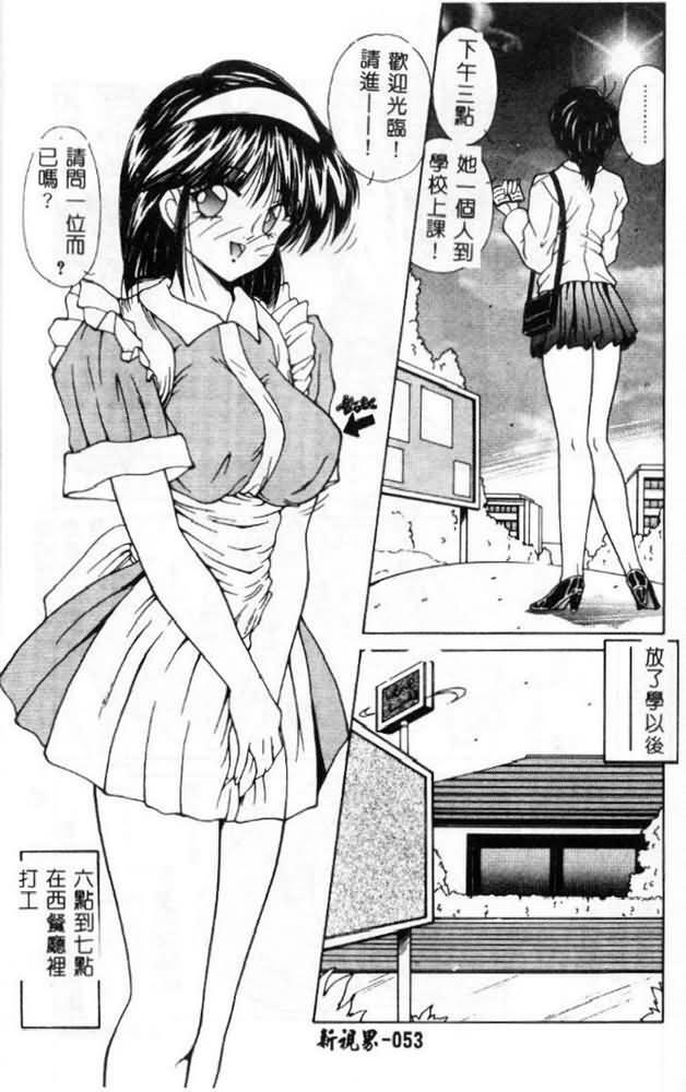 [Sasaki Mizuki] Momoiro Kazoku - Pink Color Family [Chinese] page 52 full