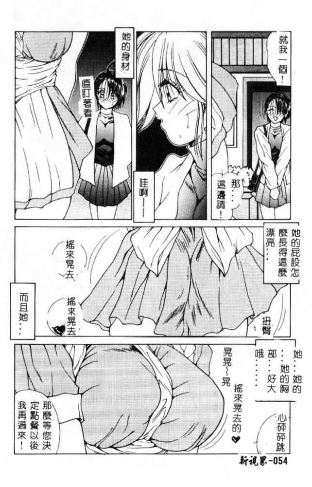 [Sasaki Mizuki] Momoiro Kazoku - Pink Color Family [Chinese] page 53 full