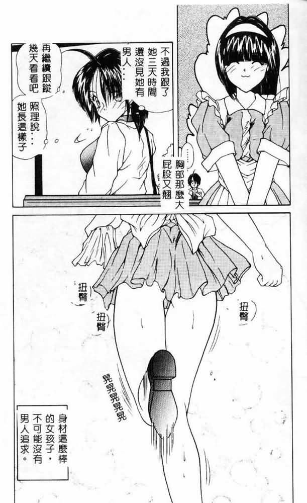 [Sasaki Mizuki] Momoiro Kazoku - Pink Color Family [Chinese] page 54 full