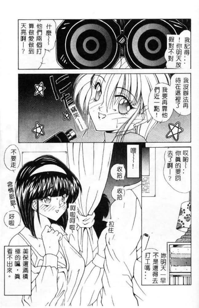 [Sasaki Mizuki] Momoiro Kazoku - Pink Color Family [Chinese] page 56 full