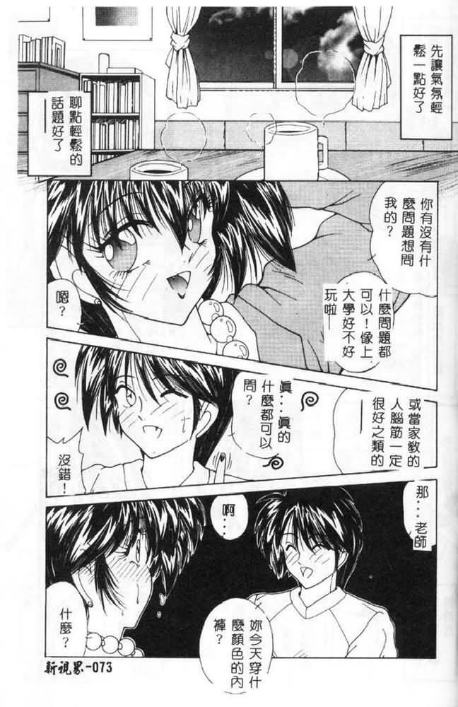 [Sasaki Mizuki] Momoiro Kazoku - Pink Color Family [Chinese] page 72 full