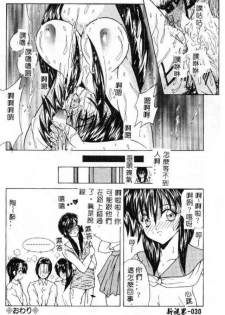 [Sasaki Mizuki] Momoiro Kazoku - Pink Color Family [Chinese] - page 29