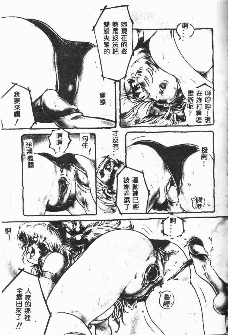 [NEO'GENTLE] Shojo Senshi LoveA [Chinese] page 89 full