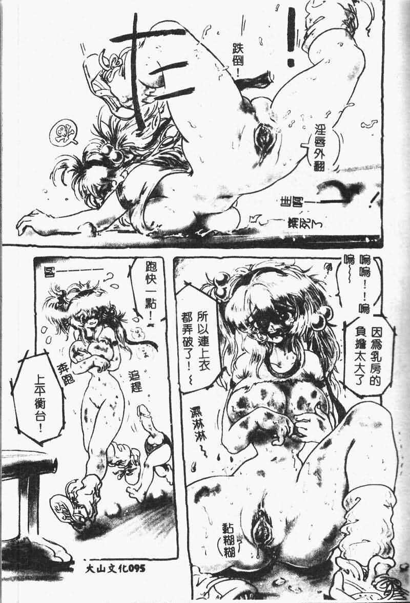 [NEO'GENTLE] Shojo Senshi LoveA [Chinese] page 93 full