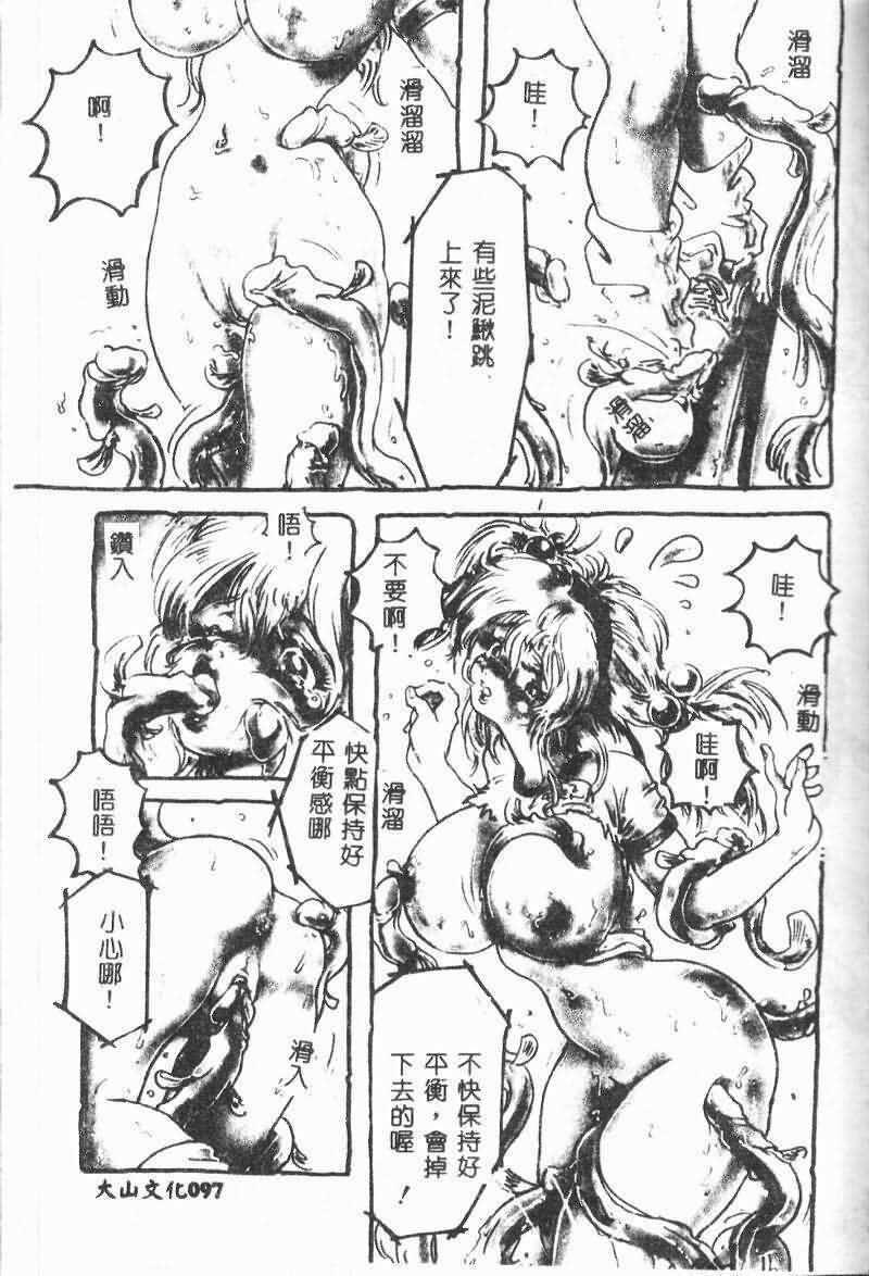 [NEO'GENTLE] Shojo Senshi LoveA [Chinese] page 95 full
