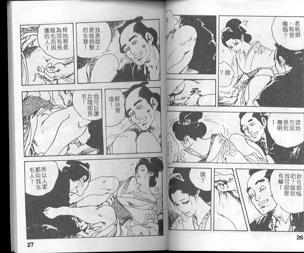 [Ken Tsukikage] Jidaigeki Series 1 Tsuya Makura | 時代劇系列 1 艷枕 [Chinese] page 15 full