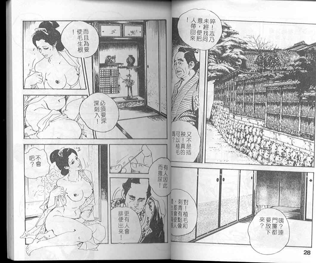 [Ken Tsukikage] Jidaigeki Series 1 Tsuya Makura | 時代劇系列 1 艷枕 [Chinese] page 16 full