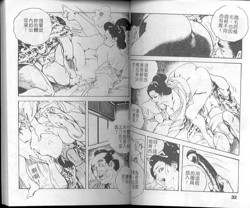 [Ken Tsukikage] Jidaigeki Series 1 Tsuya Makura | 時代劇系列 1 艷枕 [Chinese] page 18 full