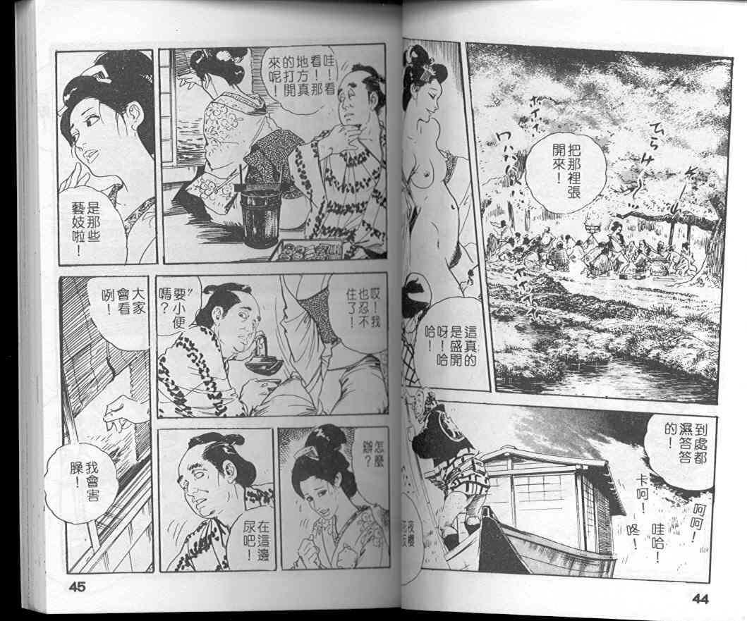 [Ken Tsukikage] Jidaigeki Series 1 Tsuya Makura | 時代劇系列 1 艷枕 [Chinese] page 24 full