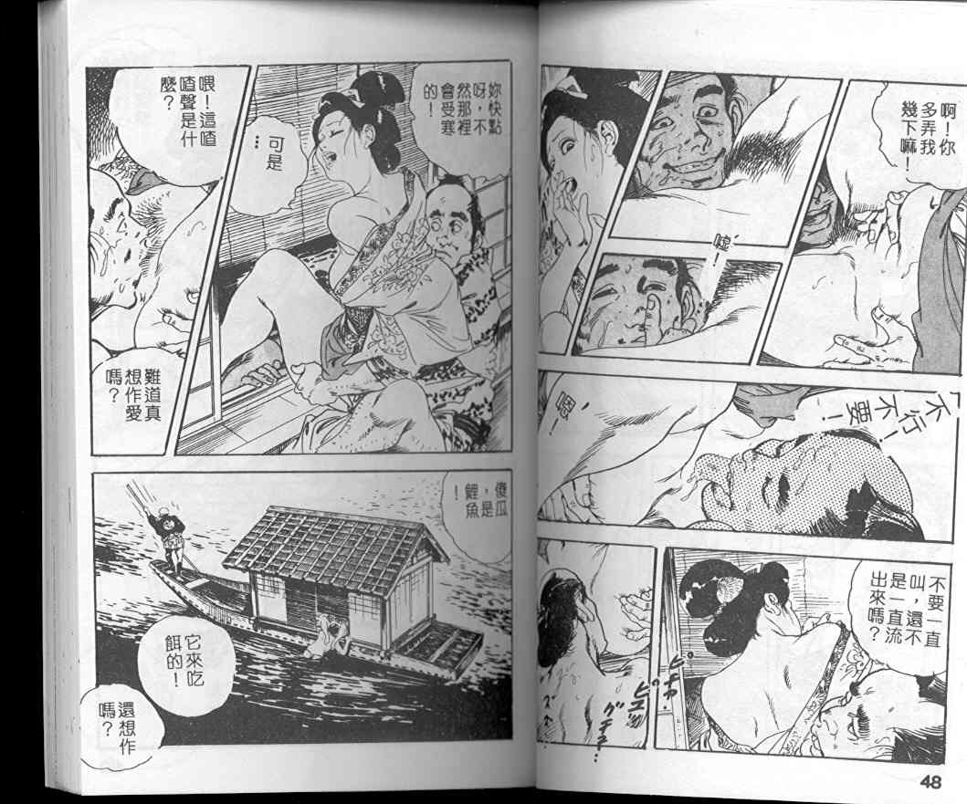 [Ken Tsukikage] Jidaigeki Series 1 Tsuya Makura | 時代劇系列 1 艷枕 [Chinese] page 26 full