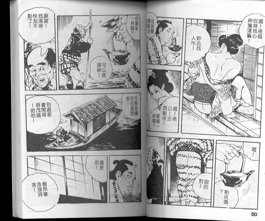 [Ken Tsukikage] Jidaigeki Series 1 Tsuya Makura | 時代劇系列 1 艷枕 [Chinese] page 27 full