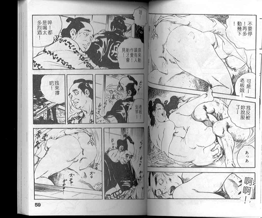 [Ken Tsukikage] Jidaigeki Series 1 Tsuya Makura | 時代劇系列 1 艷枕 [Chinese] page 31 full