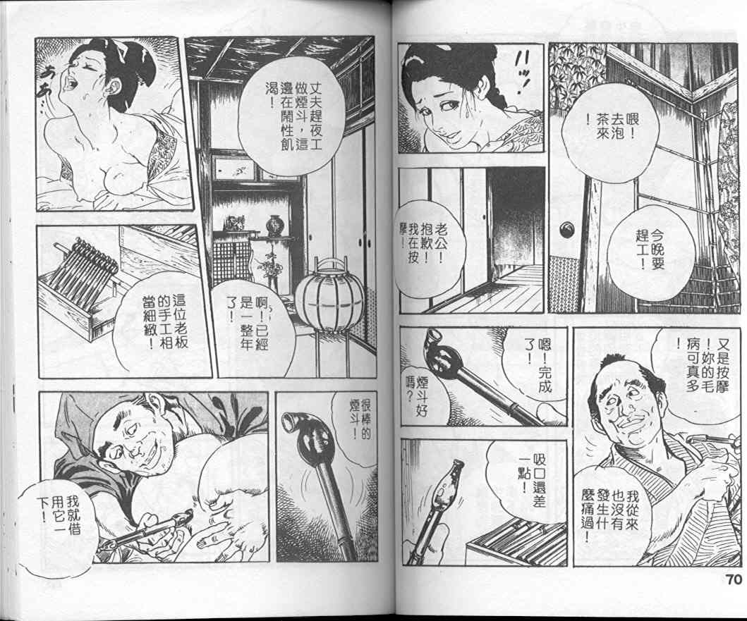 [Ken Tsukikage] Jidaigeki Series 1 Tsuya Makura | 時代劇系列 1 艷枕 [Chinese] page 37 full