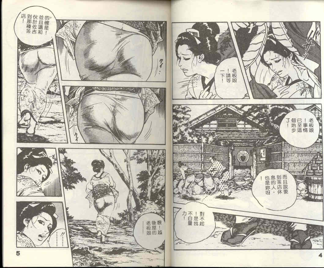 [Ken Tsukikage] Jidaigeki Series 1 Tsuya Makura | 時代劇系列 1 艷枕 [Chinese] page 4 full