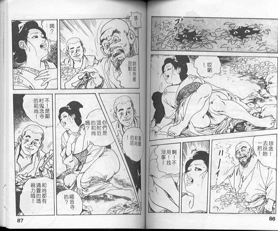 [Ken Tsukikage] Jidaigeki Series 1 Tsuya Makura | 時代劇系列 1 艷枕 [Chinese] page 45 full