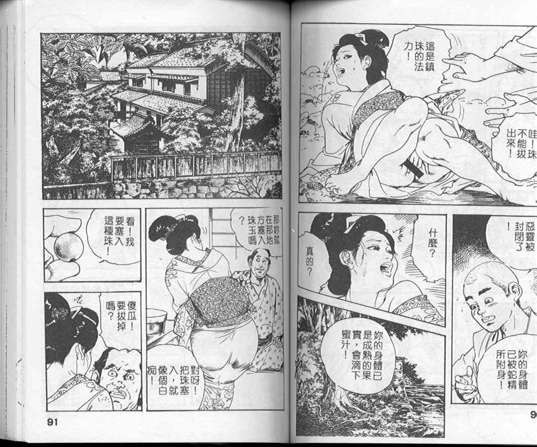 [Ken Tsukikage] Jidaigeki Series 1 Tsuya Makura | 時代劇系列 1 艷枕 [Chinese] page 47 full